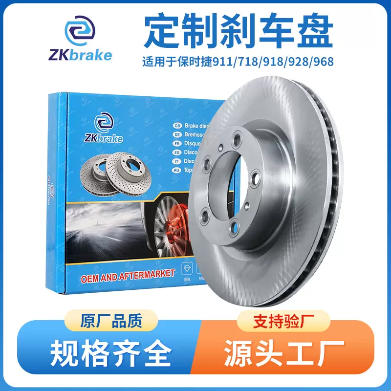 汽车刹车盘批发适用适用于保时捷911 718 918 928 968 汽车刹车盘