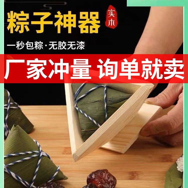 A variety of household solid wood thick zongzi triangle four corners mold fast package zongzi special artifact mold model A variety of household solid wood thick zongzi triangle four corners mold fast package zongzi special artifact mold model