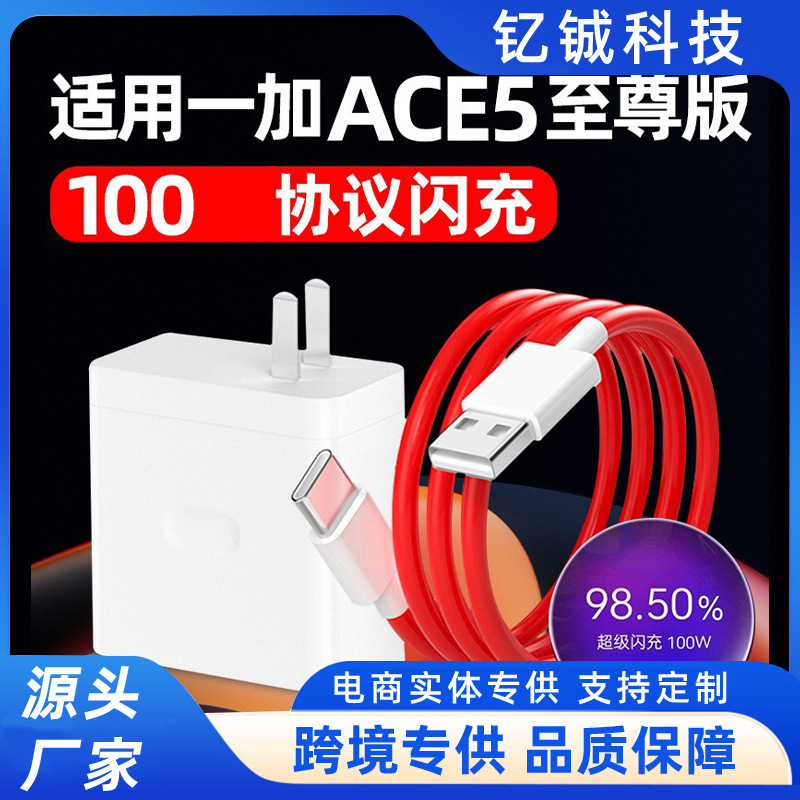 100W Charger Suitable for Oneplus Ace5 Supreme Edition, Ace5 Supreme Edition Flash Charging Head, Ace5 Mobile Phone Fast Charging