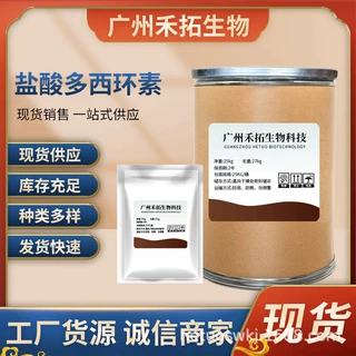 现货 盐酸多西环素粉 高含量99% 1kg/袋 强力霉素原粉 品质保障