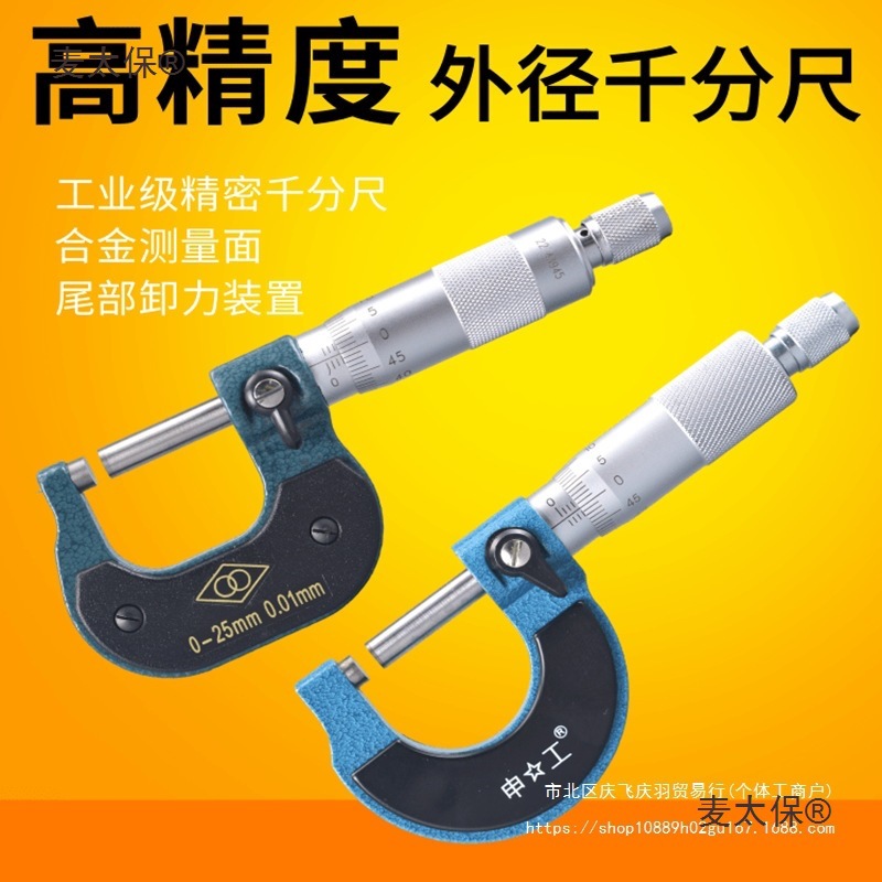 哈量 上申 外径千分尺 螺旋千分尺 千分尺0-25-50-75测微头麦太保
