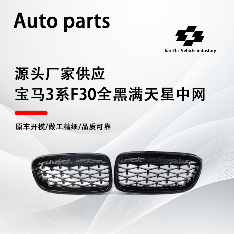 Suitable for 12-19 Bmw 3 Series F30 Full Black Starry Grille, Original Car Replacement Installation