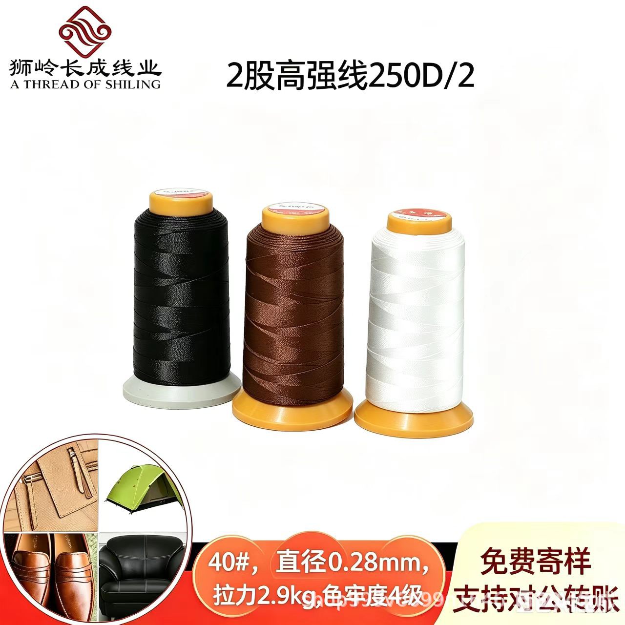 250D/2线2股涤纶尼龙线皮革缝纫机40#鞋底缝纫线专用加捻超细