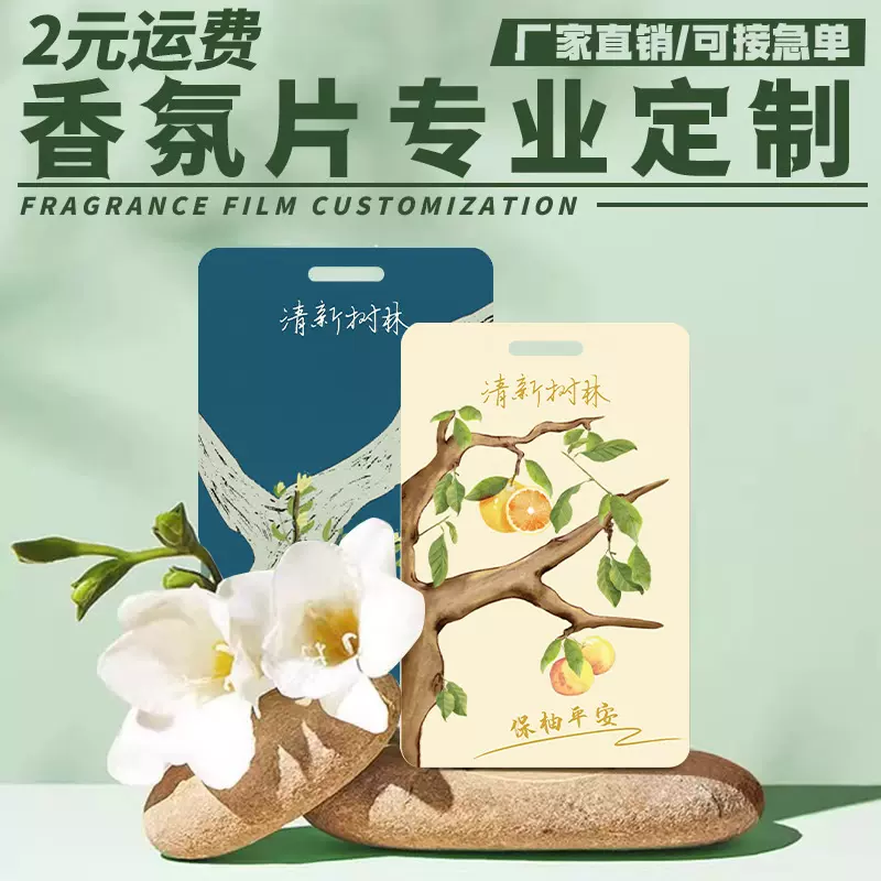 汽车内清新树林香片卧室高档香薰车载创意精油香薰挂件除味香氛卡