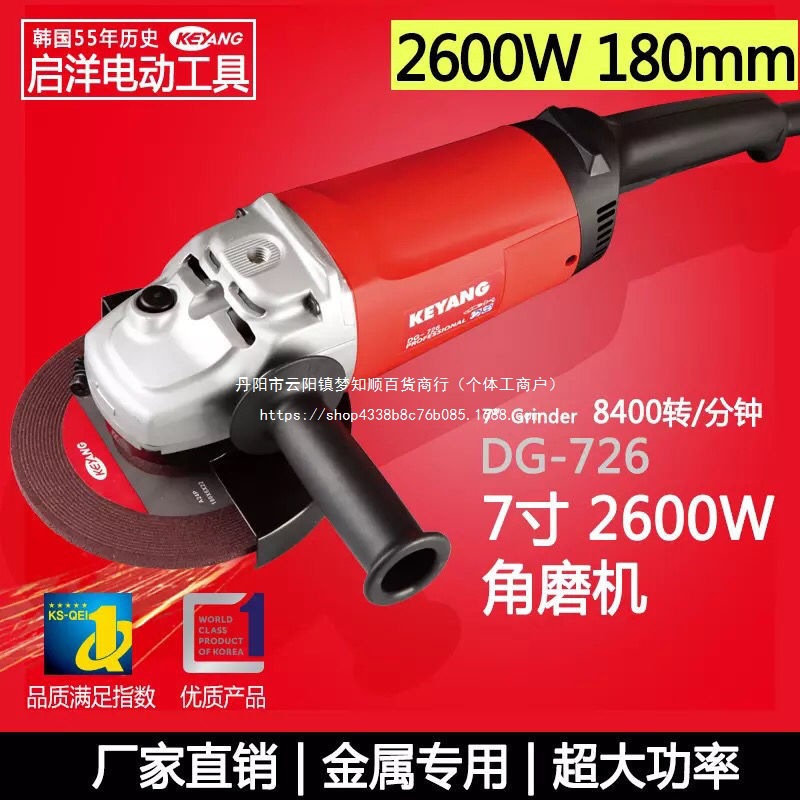 韩国KEYANG启洋DG-726角磨机石材切割机大角磨机大功率专业级