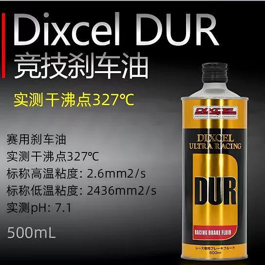 Японская конкурентоспособная тормозная жидкость DIXCEL DUR, высокопроизводительная тормозная жидкость, устойчивая к высоким температурам, оригинальная универсальная трековая специальная жидкость