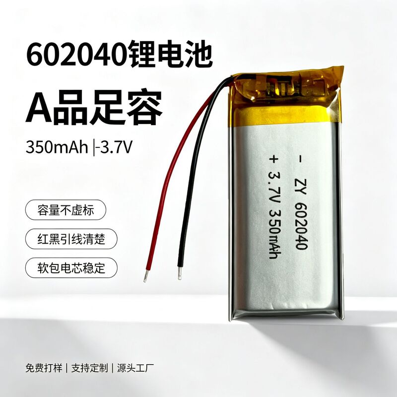 602040 polymer lithium battery 350mAh wireless mouse smart speaker LED makeup mirror 3.7v lithium battery 602040 polymer lithium battery 350mAh wireless mouse smart speaker LED makeup mirror 3.7v lithium battery
