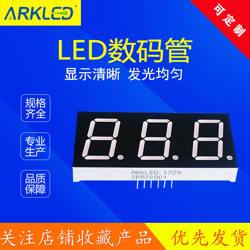 现货ARK方舟SP820801G共阴0.8翠绿色三位一体七段led数码显示管屏