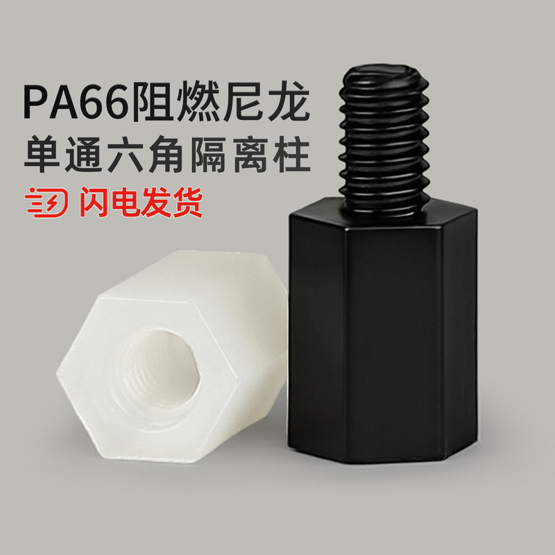 Insulating Flame-Retardant Nylon Plastic Hexagonal Single-Head Isolation Column Support Column Spacer Column Stud M2M3M4M5Mm Insulating Flame-Retardant Nylon Plastic Hexagonal Single-Head Isolation Column Support Column Spacer Column Stud M2M3M4M5Mm