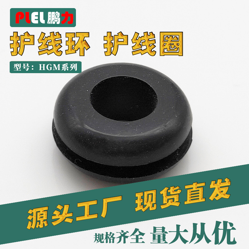 PVC护线环 出线圈 电线保护 东莞制造