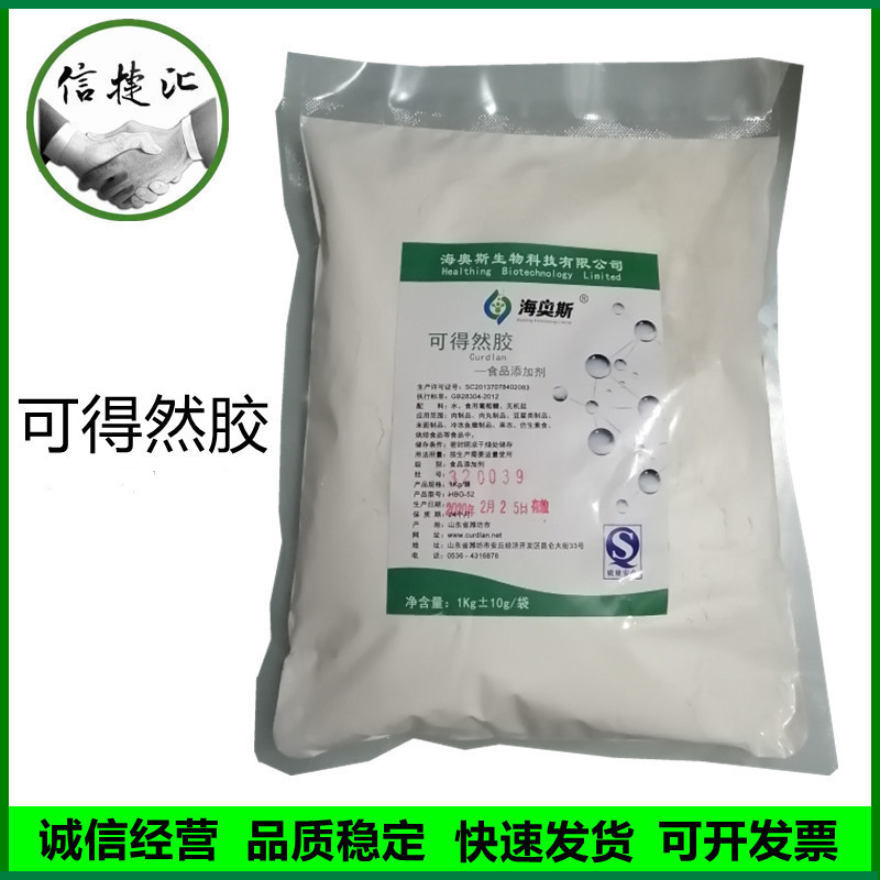 可得然胶 食品级可得然胶 凝胶多糖 保水增筋 凝结多糖 欢迎订购