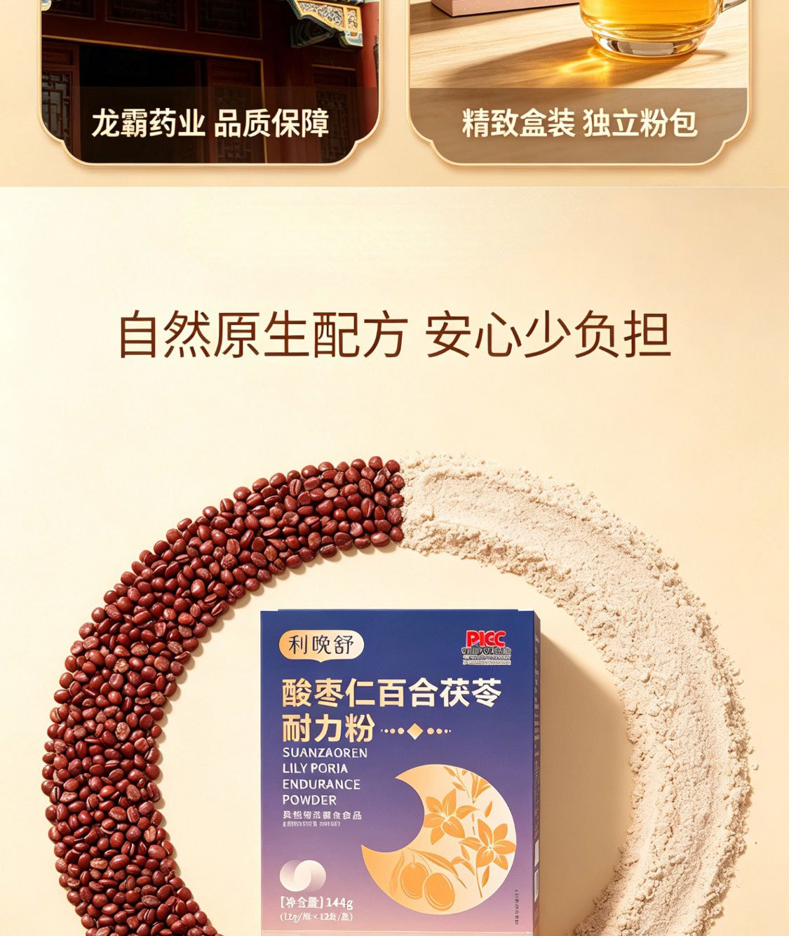 Sour Jujube Seed Lily Bulb Poria Endurance Powder 144g Traditional Herbal Blend specifications