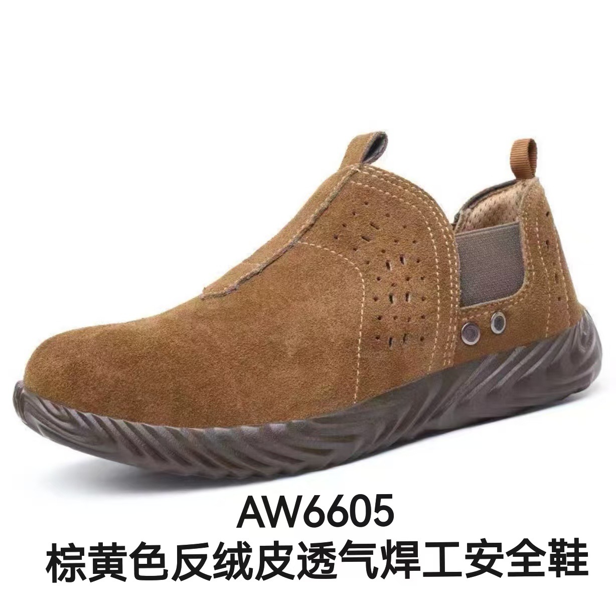 安握棕黄色反绒皮透气焊工安全鞋AW6605(量大从优）