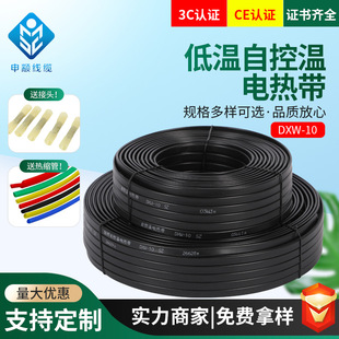 DXW-10 low-temperature self-limiting electric heating belt antifreeze insulation heating belt electric heating industrial heating belt