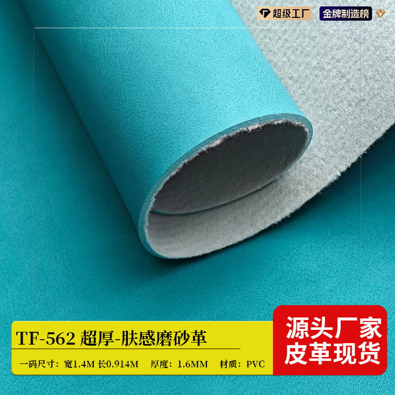 现货1.6mm肤感磨砂皮革 仿革pvc人造革皮料桌垫鼠标垫地垫相框