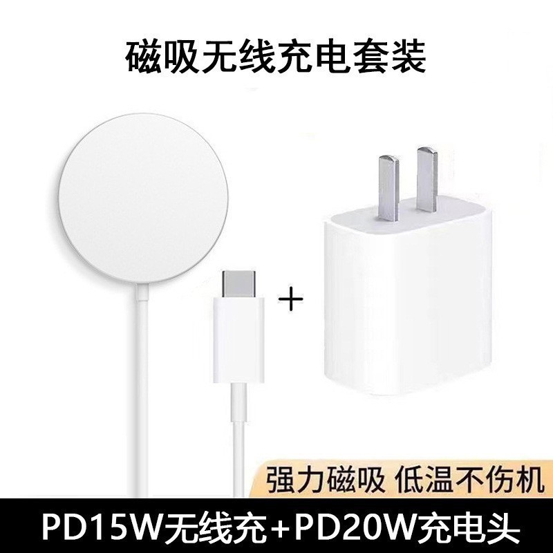 Mobile phone magnetic charger [four sets of magnets + 20w charging head]