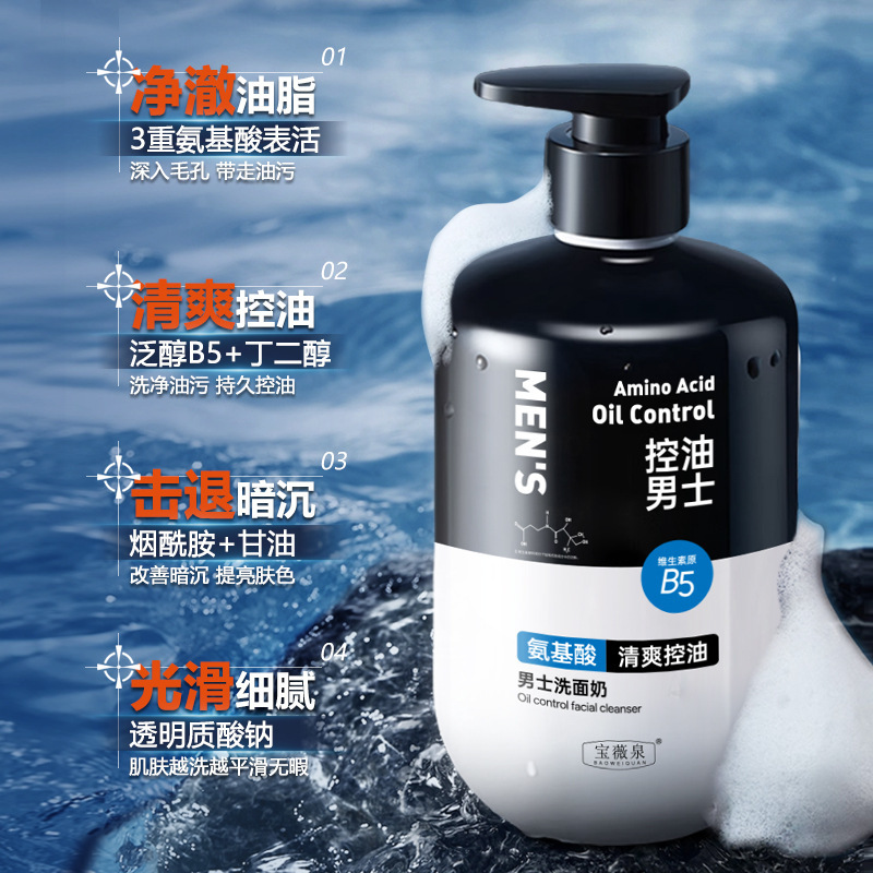 Limpiador facial para hombres Baoweiquan, control de aceite, hidratante, limpiador suave de poros, puntos negros, limpiador de aminoácidos, fabricante genuino image 4