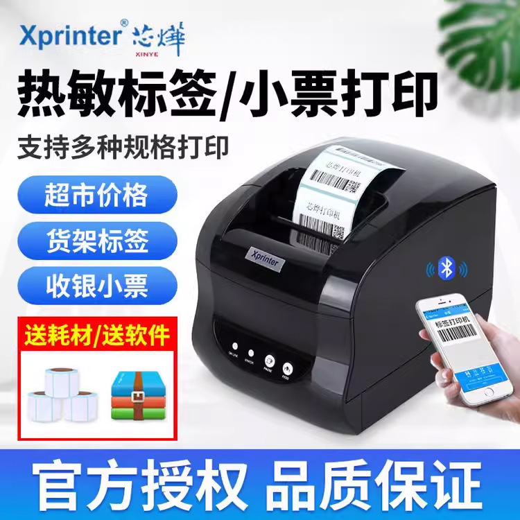 xprinter365b蓝牙标签打印机二维码不干胶服装吊牌跨境专用标签机