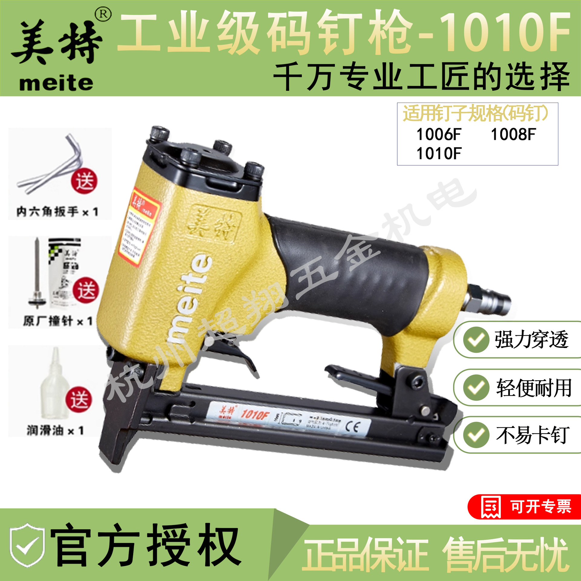 美特1010F码钉枪 木工装潢皮革沙发座椅钉枪 U型细码钉F1006-1010