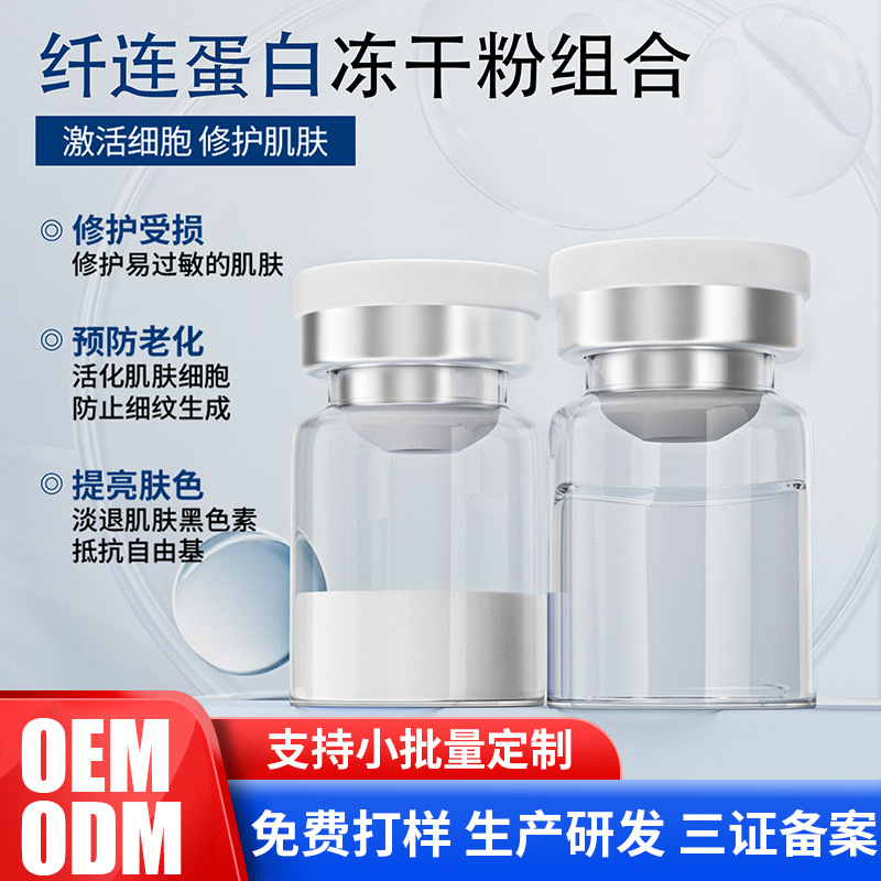 Fibronectin freeze-dried powder wholesale for repairing sensitive skin, soothing redness, exfoliating, and strengthening the skin barrier, available for beauty salon OEM customization