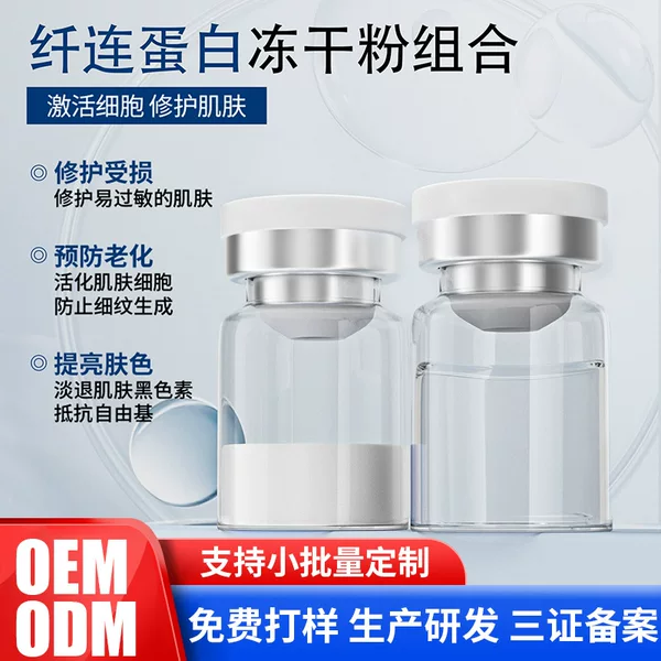 Fibronectin freeze-dried powder wholesale for repairing sensitive skin, soothing redness, exfoliating, and strengthening the skin barrier, available for beauty salon OEM customization