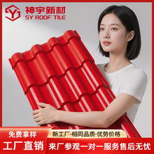 ASA新型树脂瓦瓦片仿古瓦屋顶加厚耐用农村房顶一体瓦合成工程用