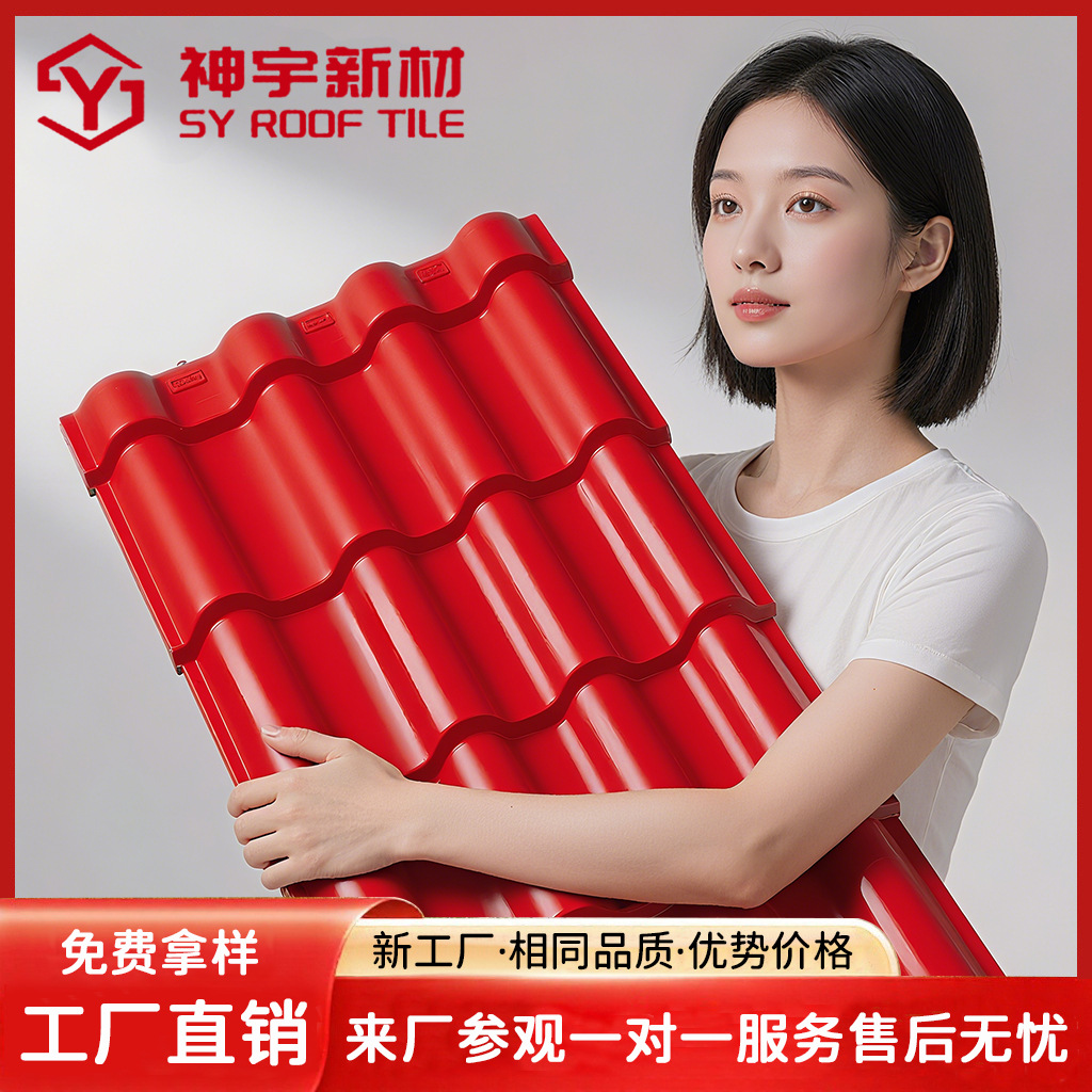 ASA新型树脂瓦瓦片仿古瓦屋顶加厚耐用农村房顶一体瓦合成工程用