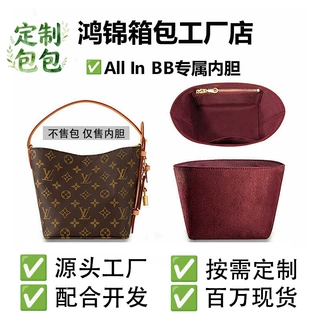 定制适用LV all in bb水桶内胆包收纳原版绒内衬包撑整理内袋配件