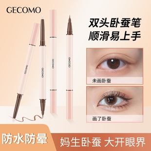 GECOMO stereo star eyes double head lying silkworm pen with makeup waterproof non-blooming highlight brightening lying silkworm eyeliner pen novice