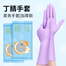 丁腈手套一次性食品级加厚家务清洁厨房洗碗手套女家用