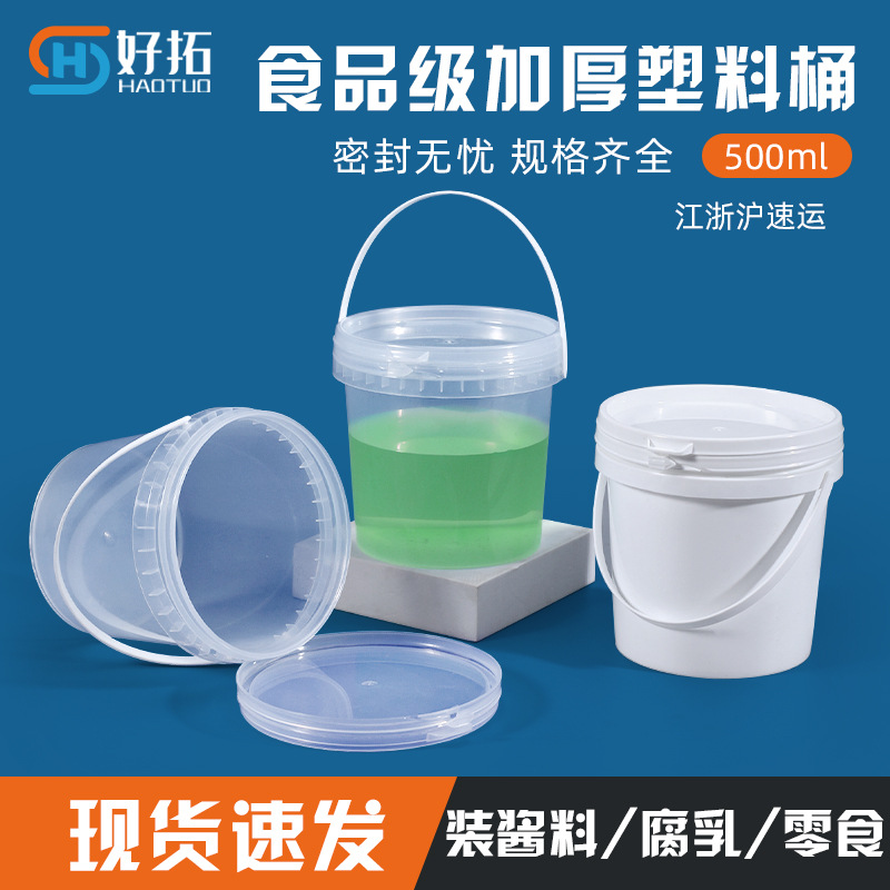 500mlpp食品级打包桶 0.5L油漆涂料小桶包装桶白色塑料桶批发