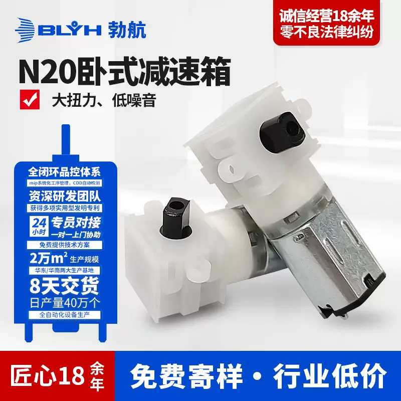 勃航N20微型电机 手机支架行星齿轮减速箱 卧式齿轮箱马达3.7V/5V