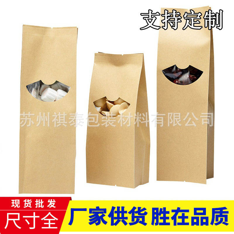 开窗牛皮纸袋镀铝风琴袋干果食品包装纸茶叶袋零食袋防潮密封袋