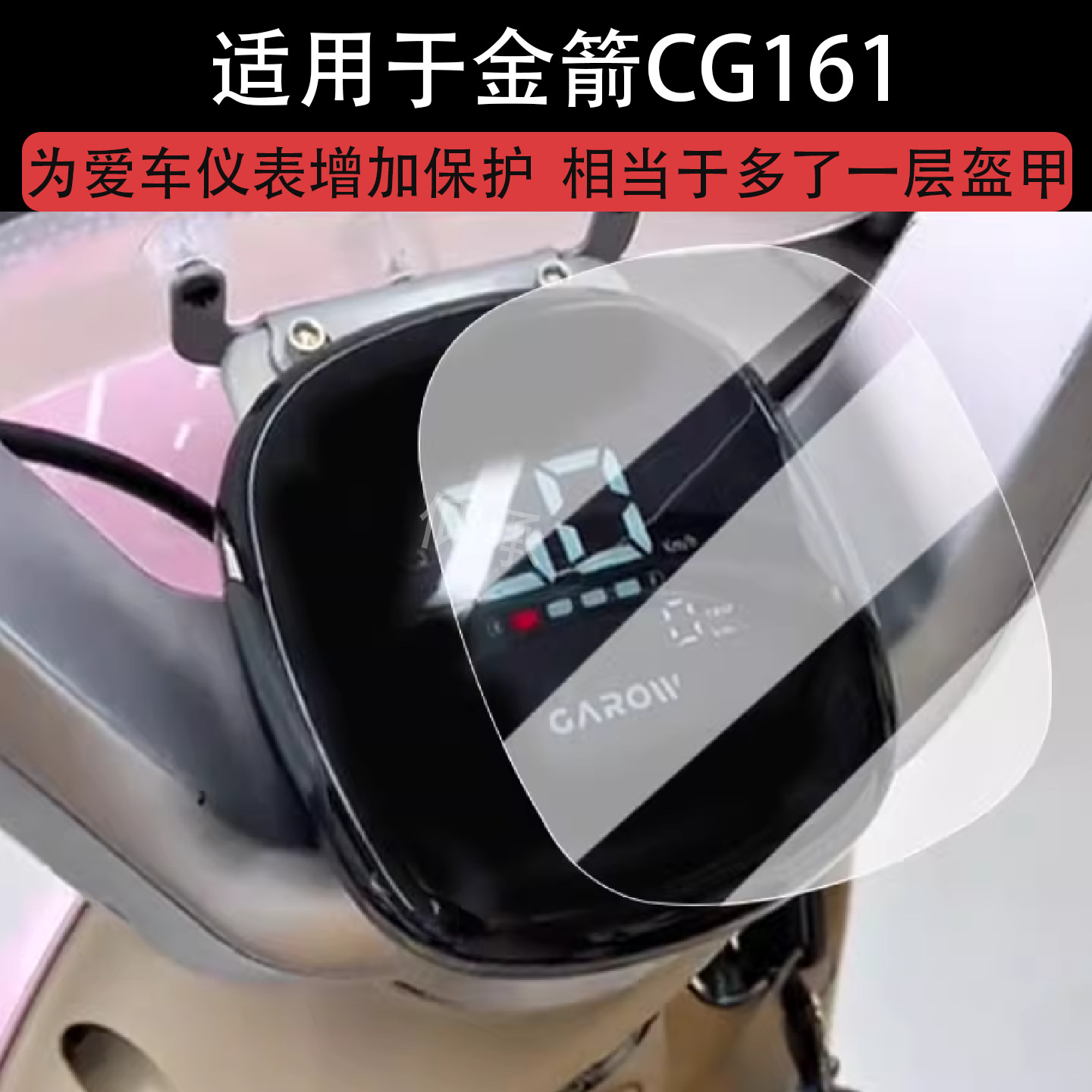 Suitable for Golden Arrow Cg161 Instrument Film Electric Vehicle Golden Arrow Cg140 Film Q60 Screen Protector Gg161 Film