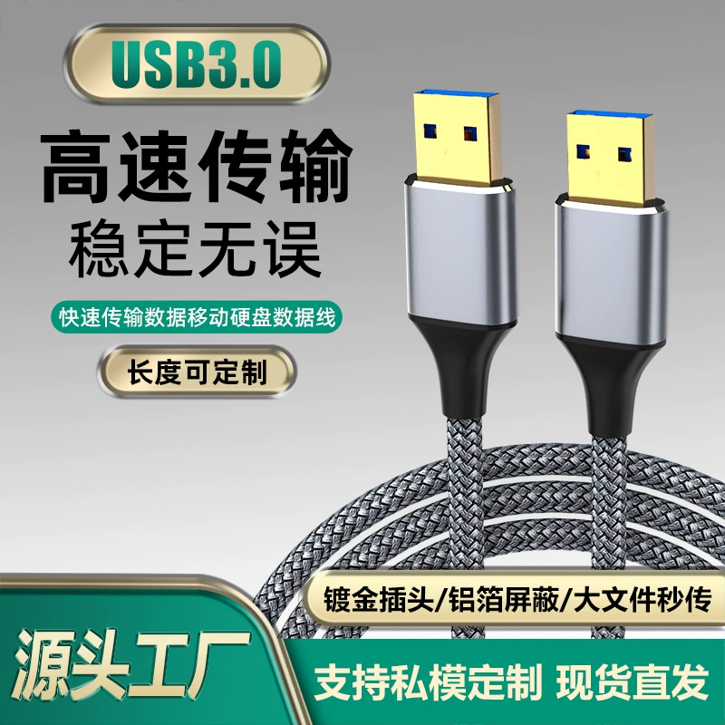 USB мужчина-к-Мужской кабель для передачи данных 3,0 двуглавый интерфейс соединение двухглавый двусторонний передача передачи мобильный компьютер с жестким диском