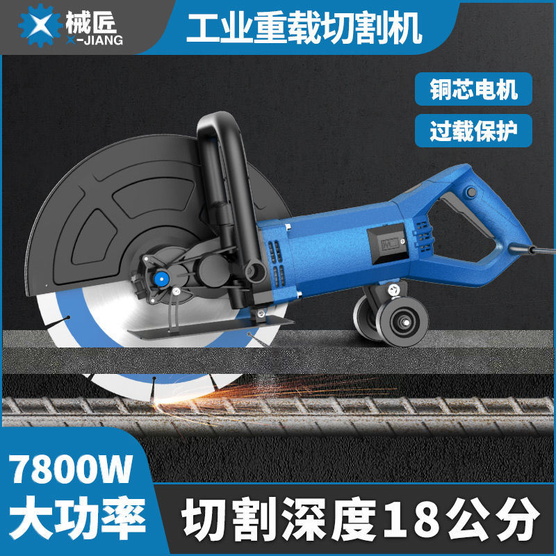 大功率手持切墙机单片红砖钢筋墙壁专用混凝土地面切缝机切割机