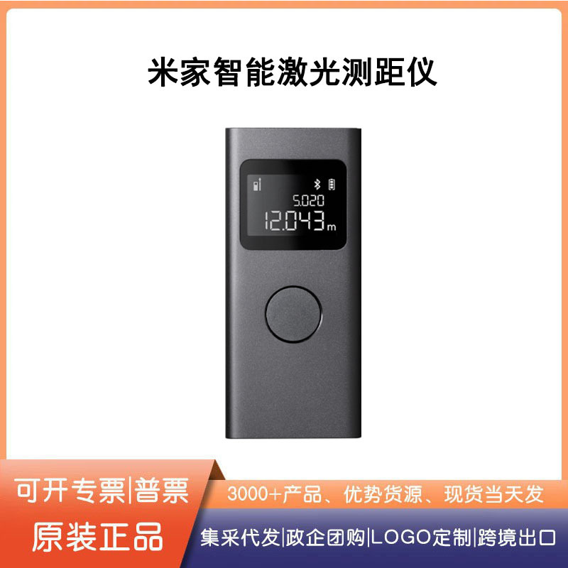 米家智能激光测距仪黑色米家高精度实时测绘单按键大电量测距仪