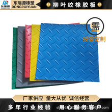 pvc防滑橡胶垫 条纹圆扣五杠丁字纹防滑橡胶地垫柳叶纹 防滑橡胶