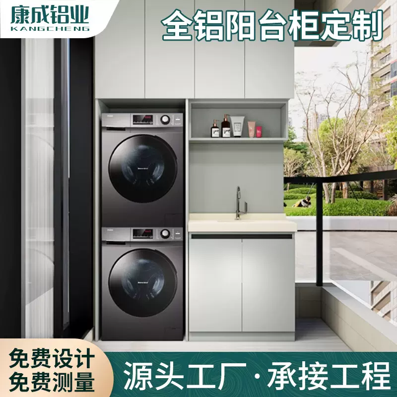 工厂全铝定制阳台柜洗衣柜铝合金阳台储物洗手台全铝家具全屋定制
