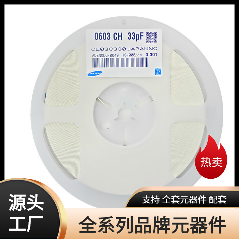 贴片电容0201 33PF 333K 6.3V 10% X5R MLCC陶瓷电容器
