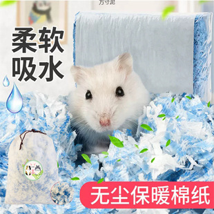 Hamster Paper Cotton Padded Winter Warm Supplies Totoro Golden Silk Twig Mouse Deodorant Absorbent Special Paper Scrap Supply Chain
