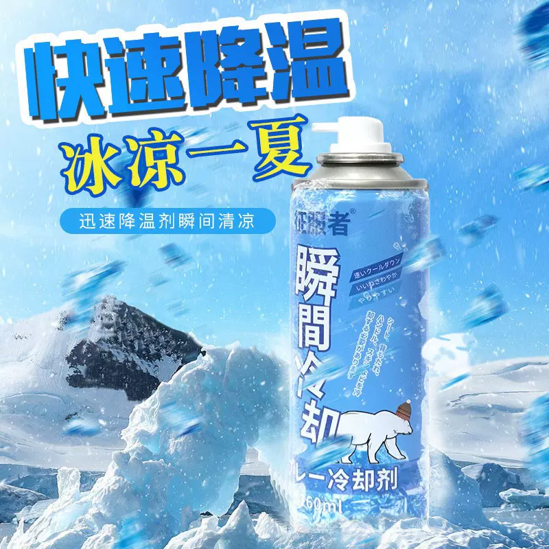 车载迅速降温剂喷雾剂夏季汽车用品制冷神器瞬间清凉冷却剂批发