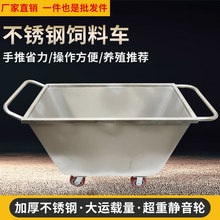 不锈钢饲料车手推车养殖场推料车养猪喂料车饲料推车猪场喂猪斗车
