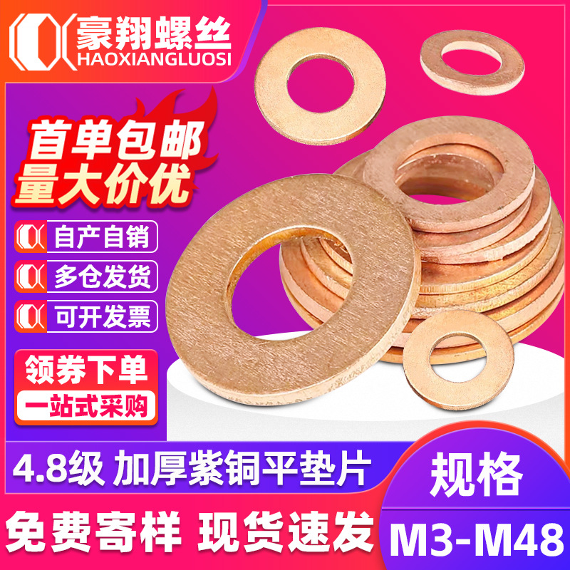 紫铜垫片金属铜垫片加厚垫圈平垫片圆形紧固圈M6/M8/M10/M12减震