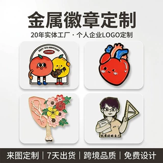 跨境直供金属徽章定制二次元胸章企业活动商务礼品烤漆仿珐琅胸针