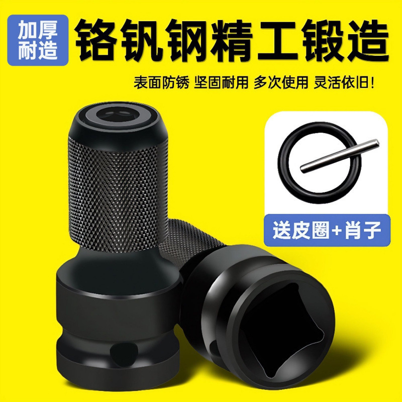 电动扳手伸缩弹套批头多功能转换头通用转接头套筒内六角配沃德彪
