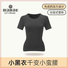 MANAI/曼爱小黑衣千变小蛮腰收腹修身弹力透气高压塑身衣G165