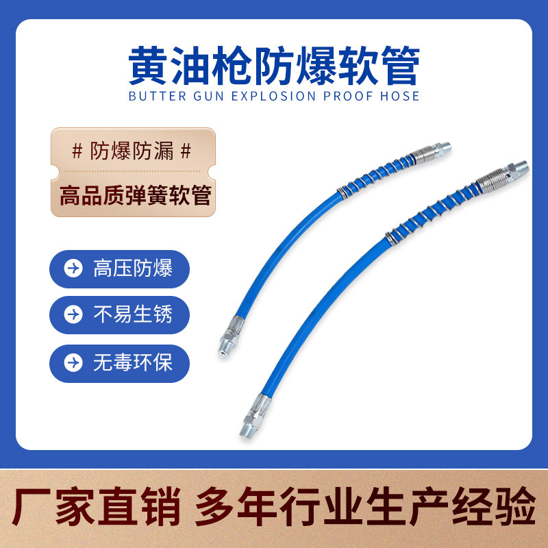 黄油枪出油软管蓝色防爆软管配件耐高压铁管弹簧软管注油器管