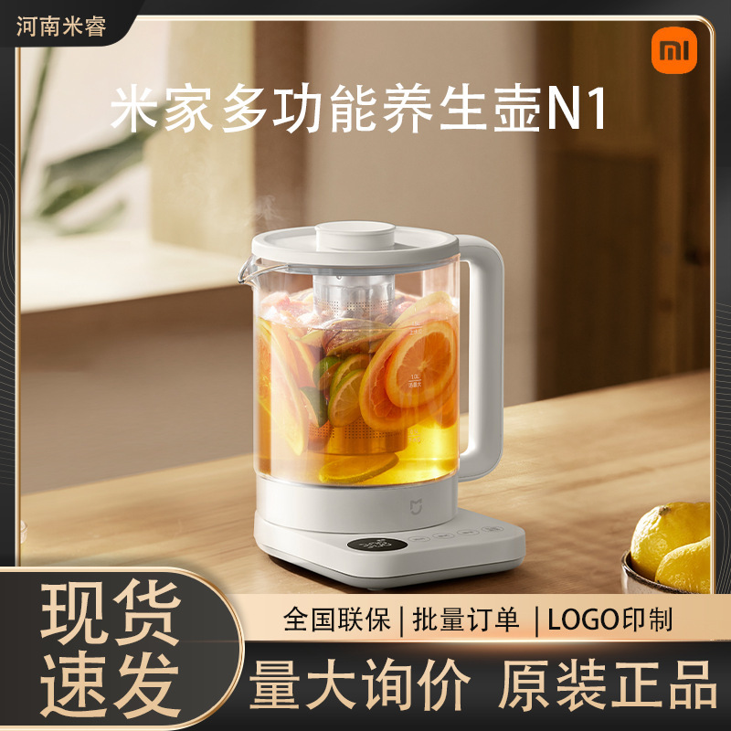 Xiaomi Mijia 多機能健康ポット N1 ホームオフィス 1.5L オールインワンティーポットティーメーカー健康ポット|undefined