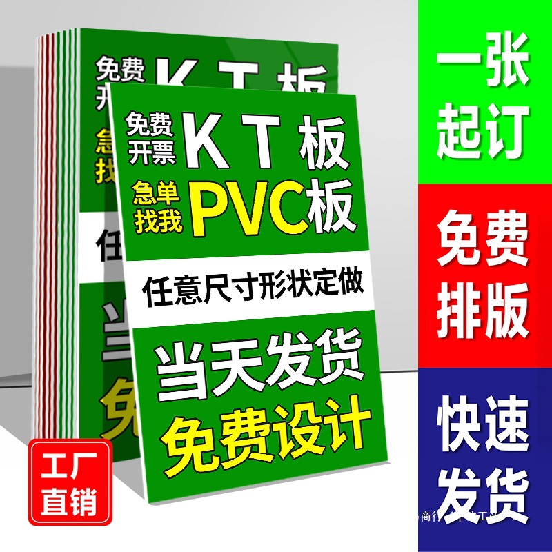 pvc板广告牌展示牌制作kt板制作泡沫雪弗板招牌海报制作摆摊挂墙